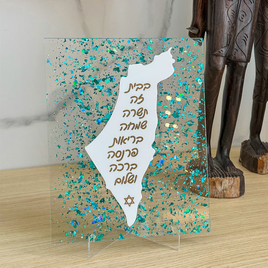 Acrylic Birkat Ha'Bayit Israel Plaque