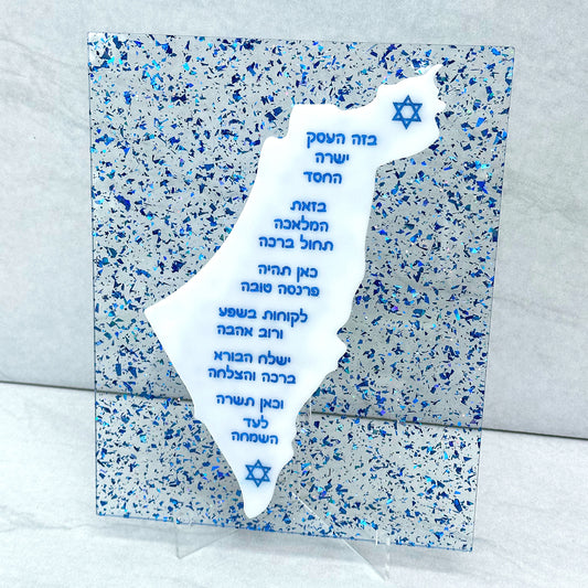 Acrylic Birkat Ha'Esek Israel Plaque